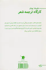 کارگاه ترجمه شعر
